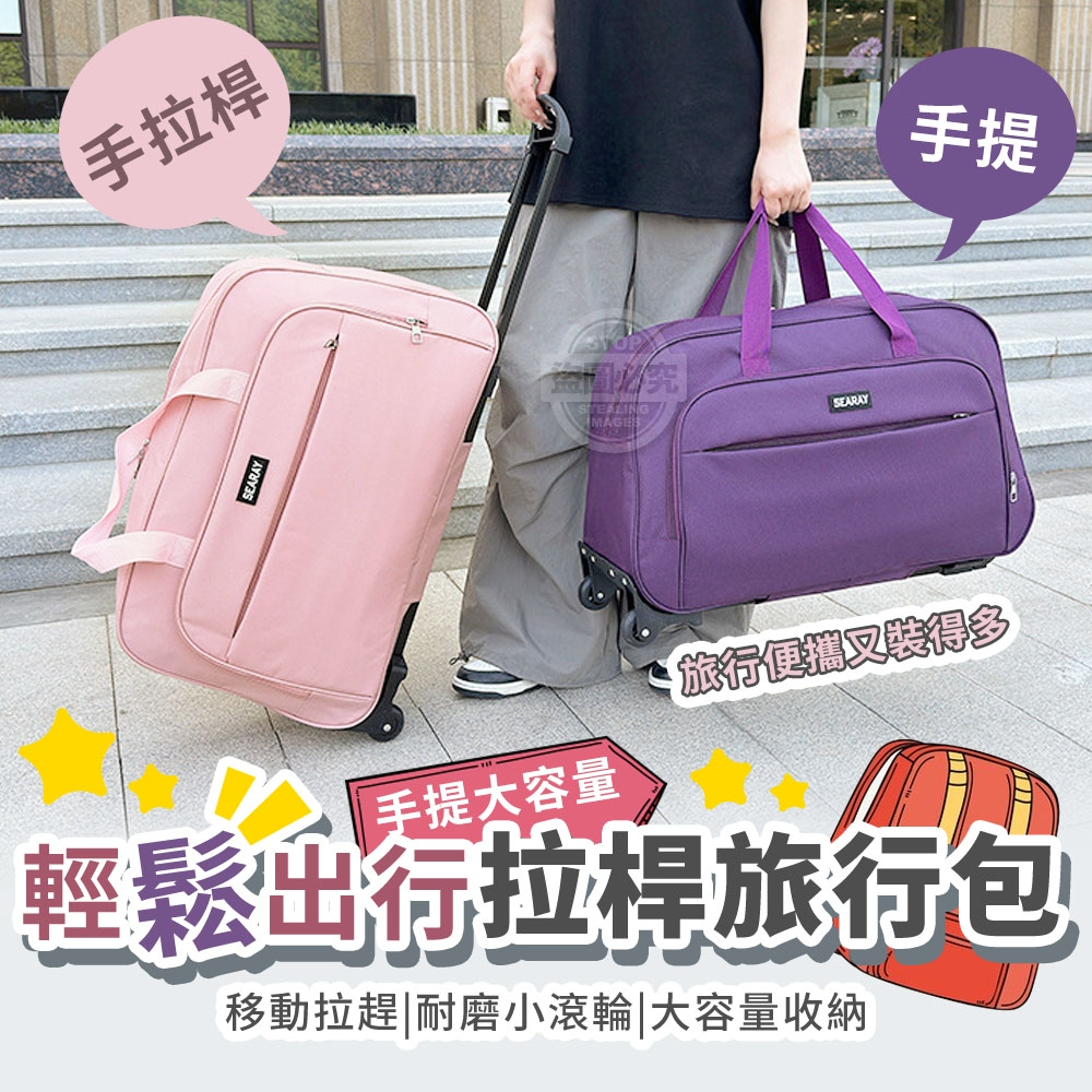 輕鬆出行手提大容量拉桿旅行包