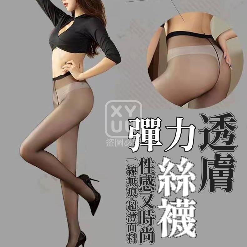 (4條)彈力透膚絲襪