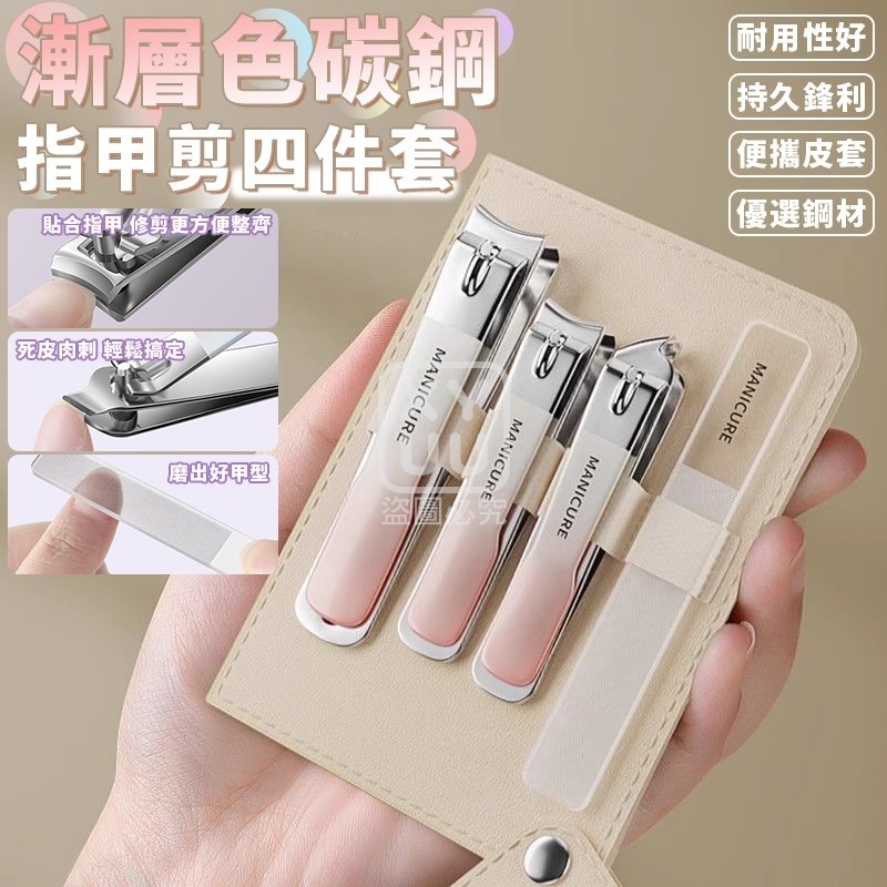 (4套)漸層色碳鋼指甲剪四件套