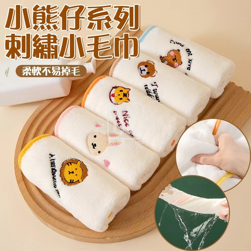(2包)小熊仔系列刺繡小毛巾5入