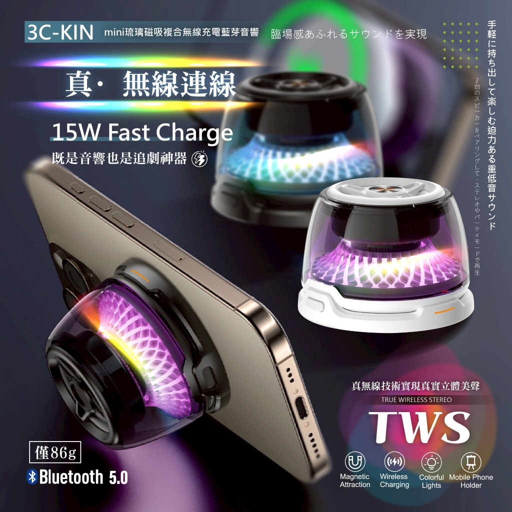 3c-kin mini琉璃磁吸無線充電藍牙音響