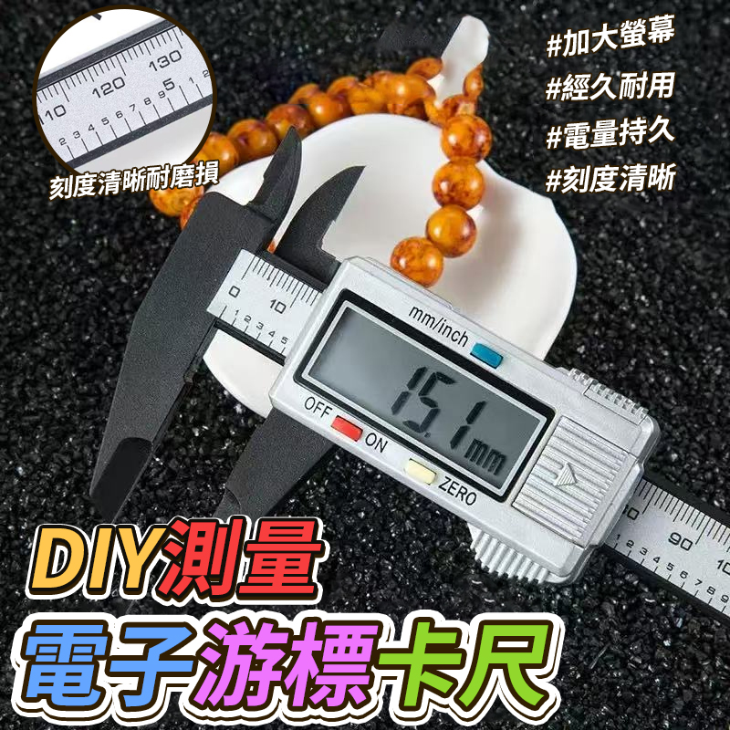 DIY測量電子游標卡尺