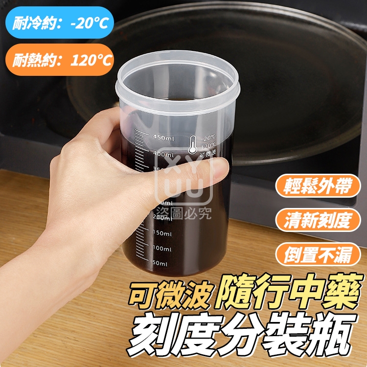 (3個)可微波隨行中藥刻度分裝瓶