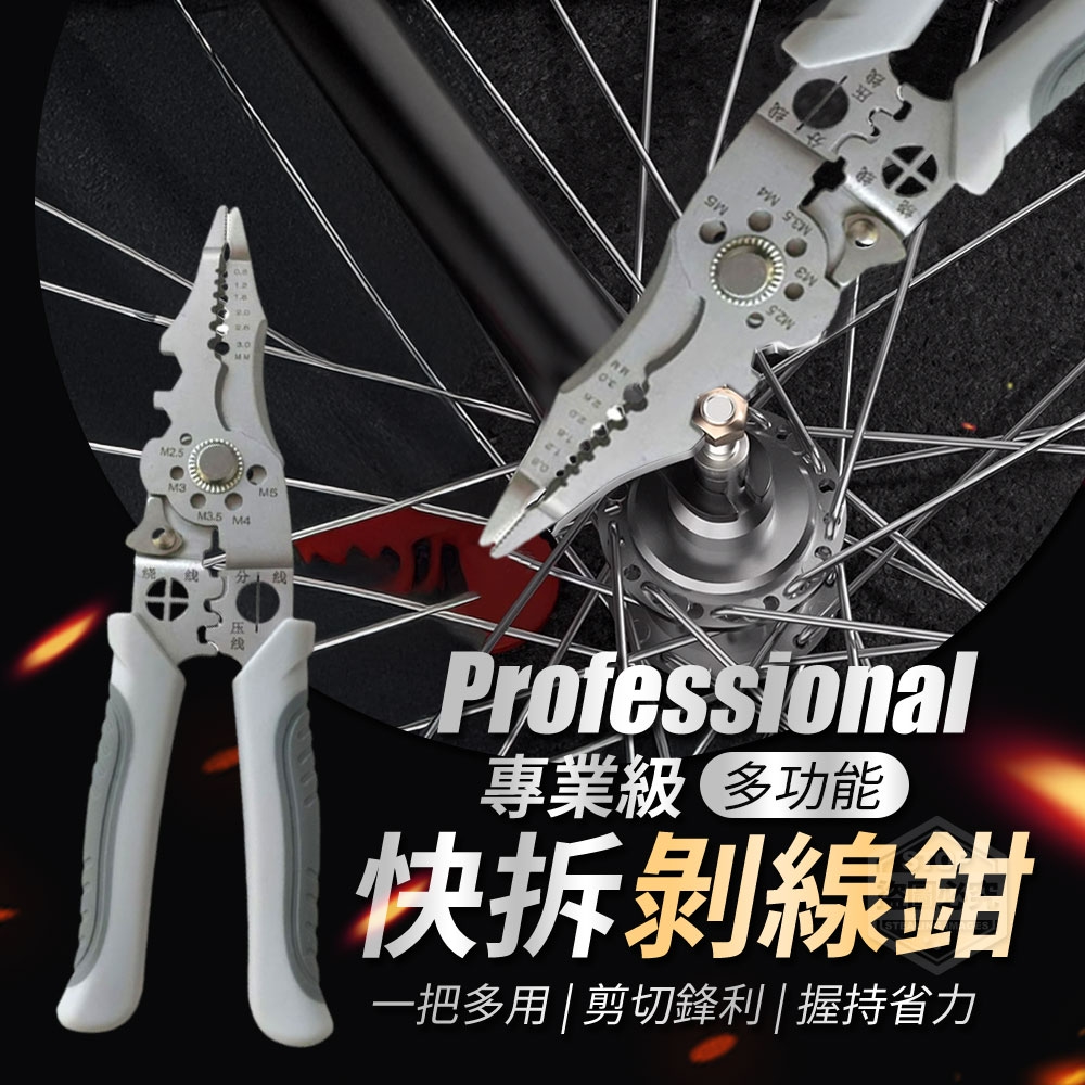 (2個)便宜款-專業級省力多功能快拆剝線鉗