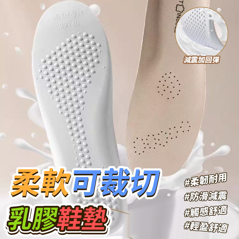 (2雙)柔軟可裁切乳膠鞋墊