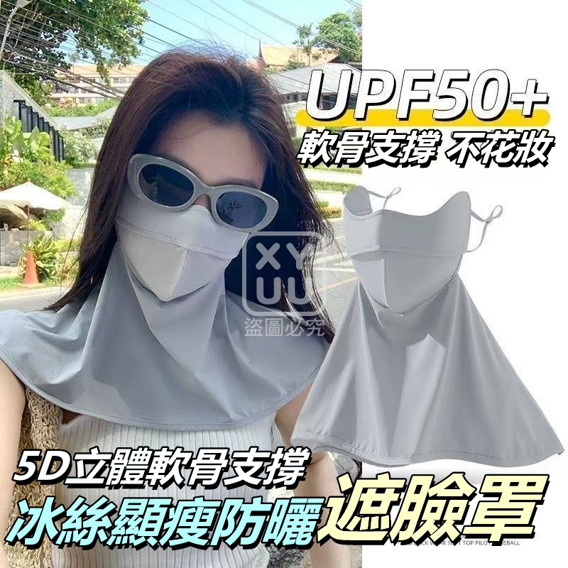 (2個)5D立體軟骨支撐-冰絲顯瘦防曬遮臉罩[可挑款]
