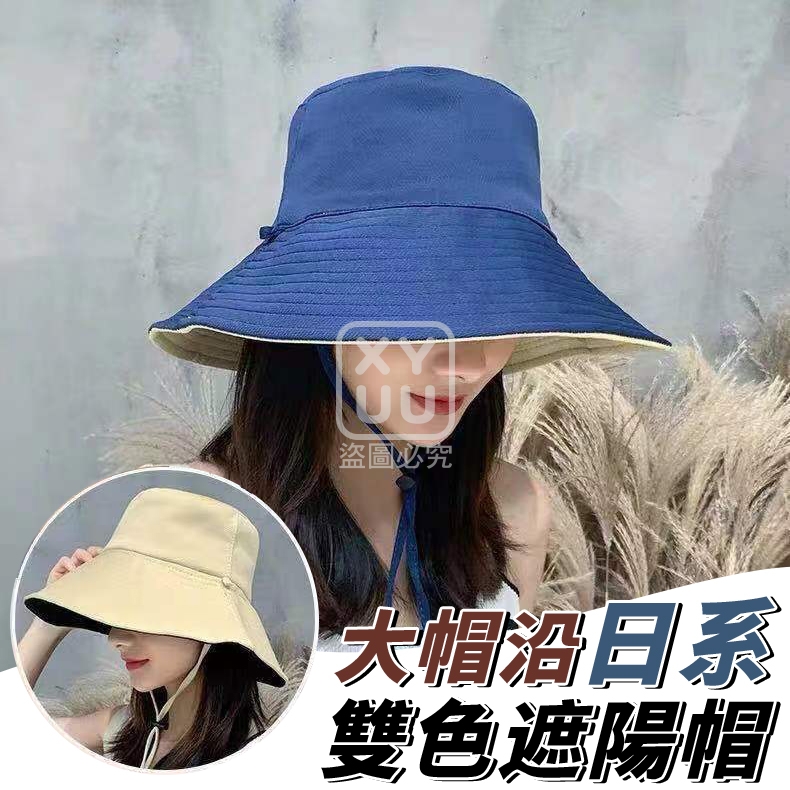 (2頂)大帽沿日系雙色遮陽帽[可挑款]
