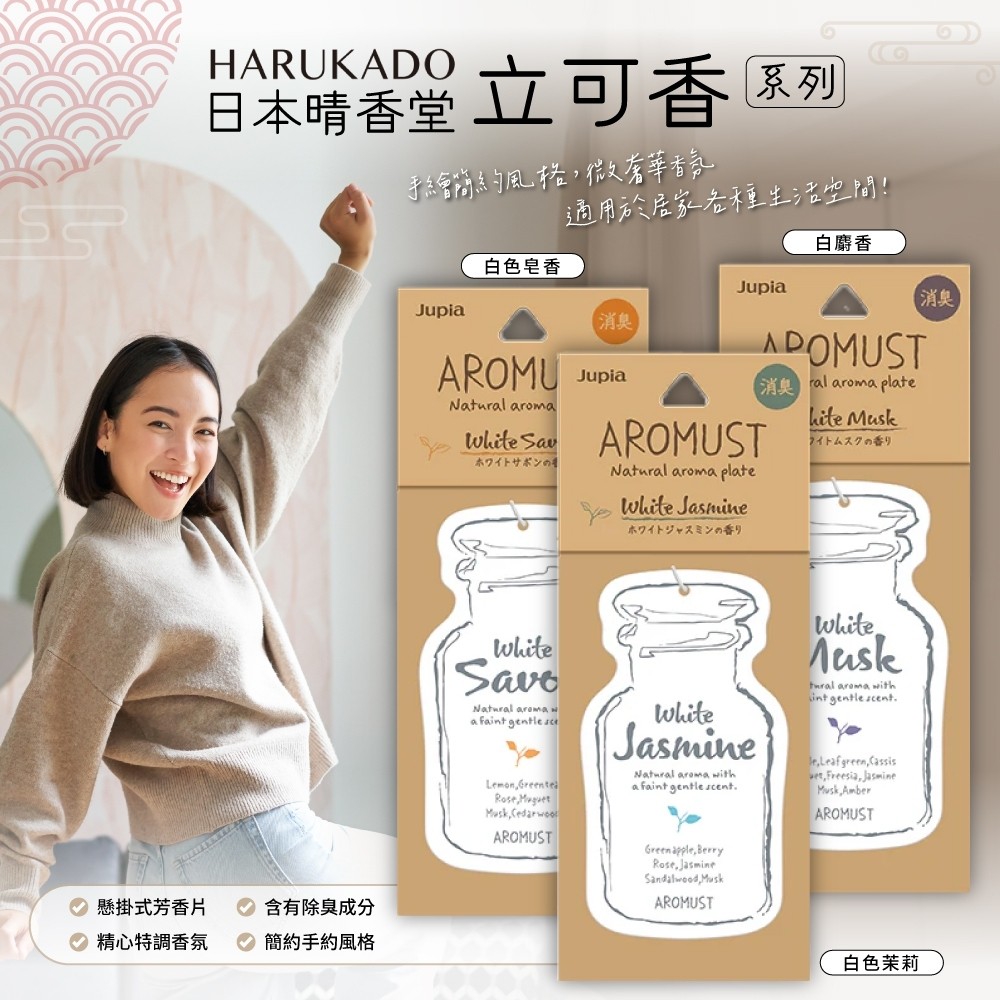 日本晴香堂香氛片