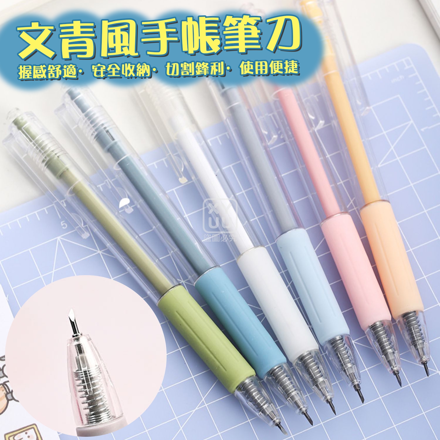 (4包)文青風手帳筆刀