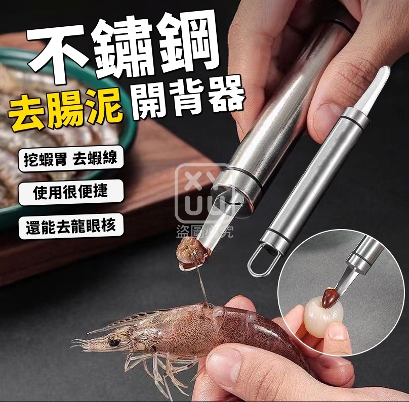 (5支)不鏽鋼去腸泥開背器