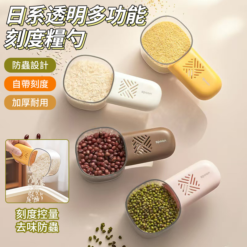 (3個)日系透明多功能刻度糧勺
