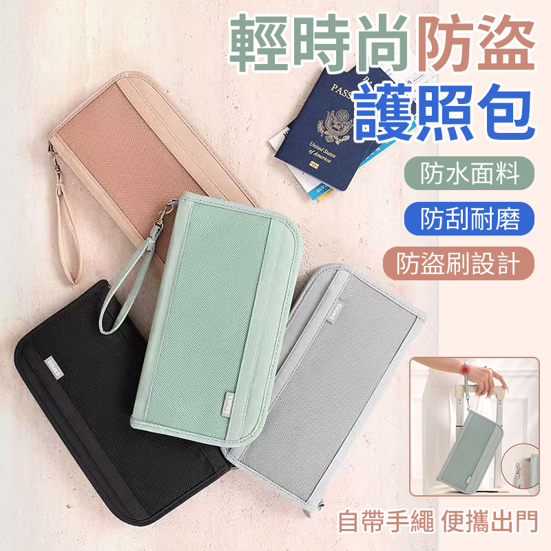 輕時尚防盜護照包