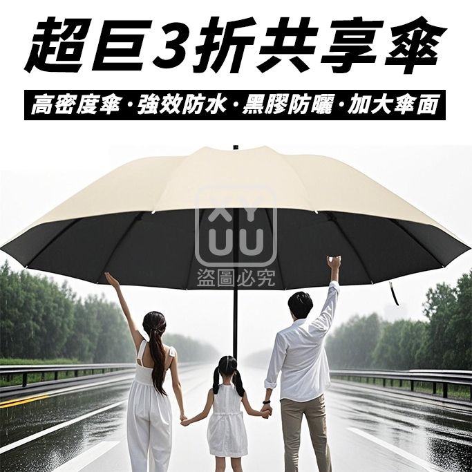 超巨3折共享傘[可挑款]