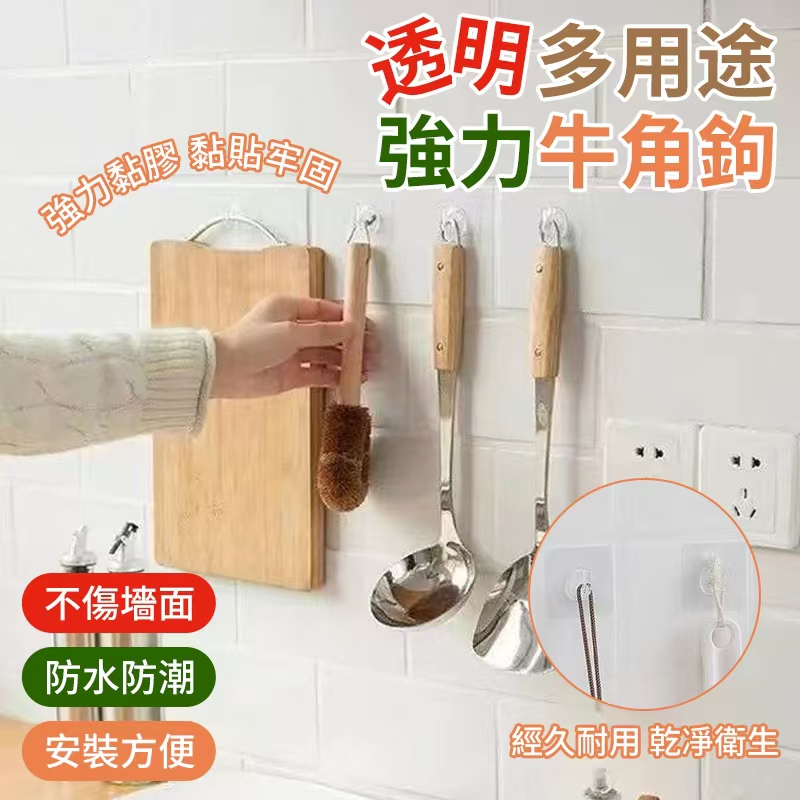 (4包)透明多用途強力牛角鉤20入