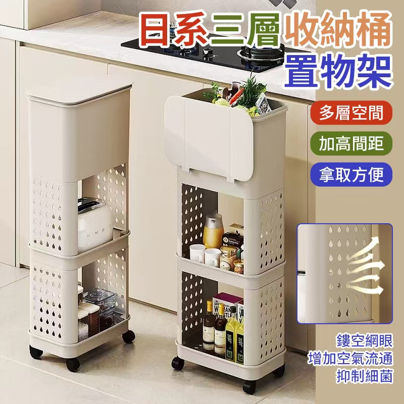 日系三層收納桶置物架