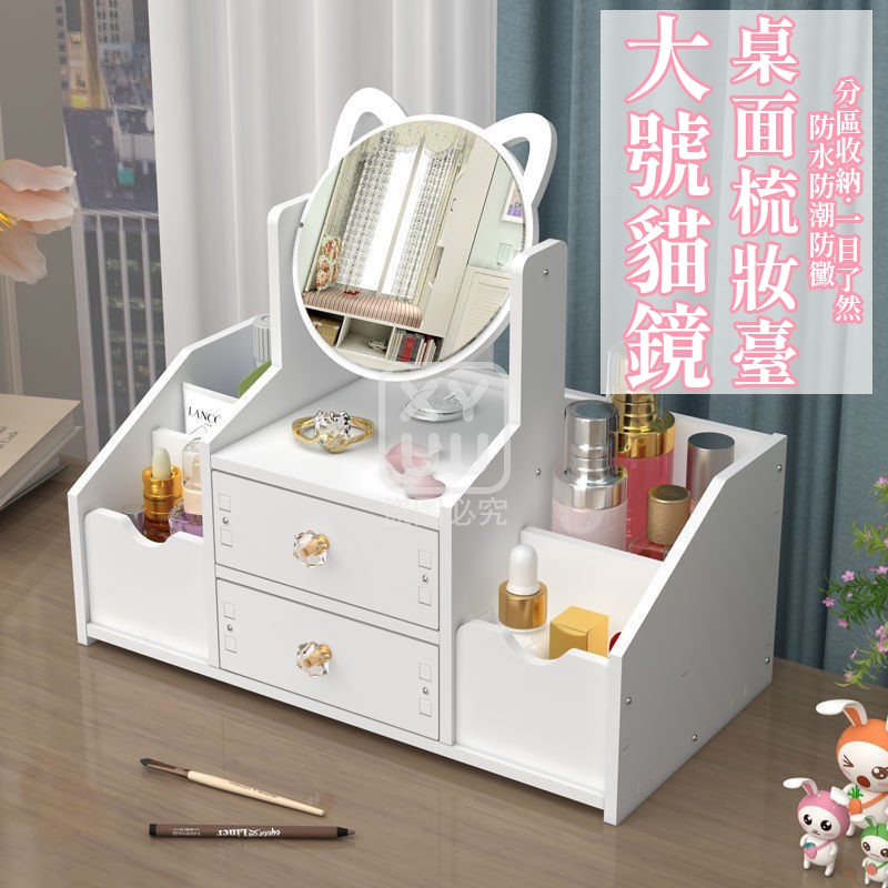 大號貓鏡桌面梳妝臺