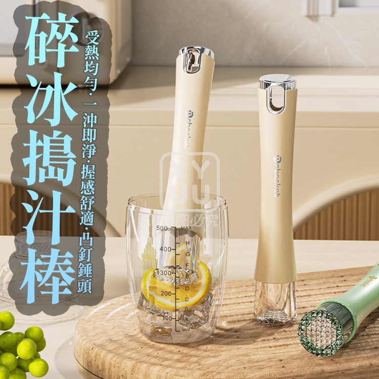 (2個)碎冰搗汁棒