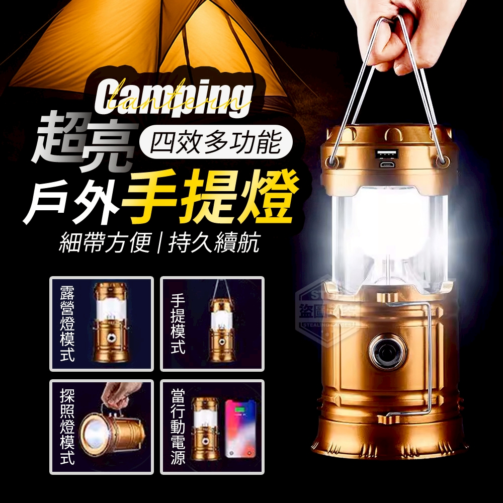 四效多功能超亮戶外手提燈