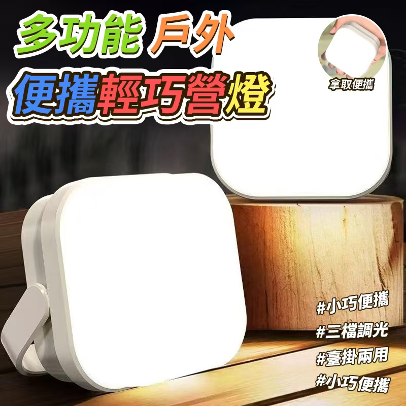 (2個)多功能戶外便攜輕巧營燈