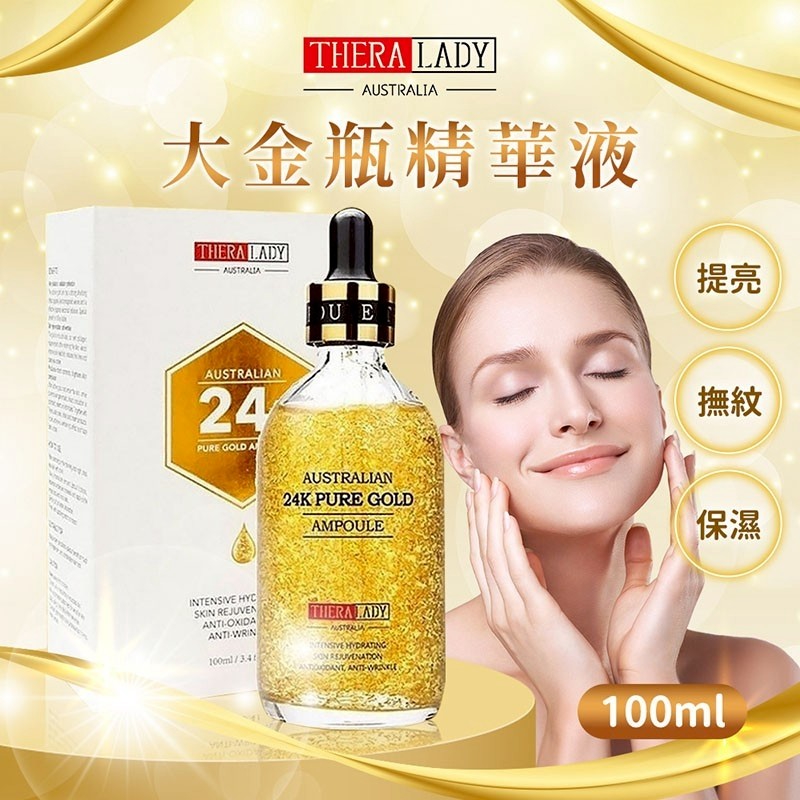 THERA LADY 大金瓶精華液