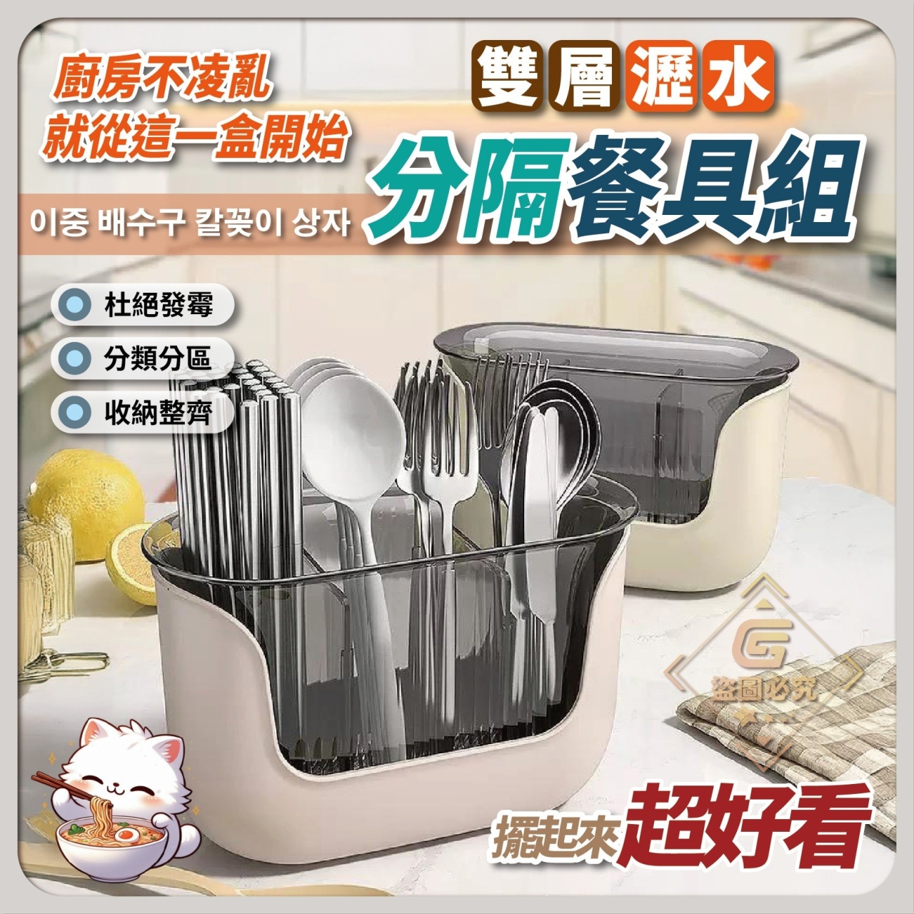 雙層瀝水分格餐具盒