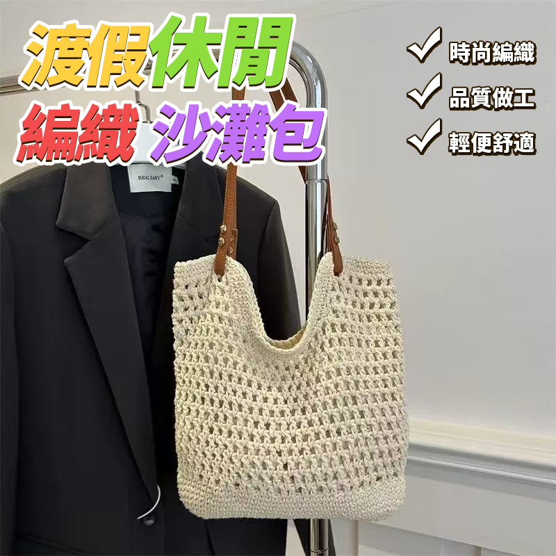 渡假休閒編織沙灘包
