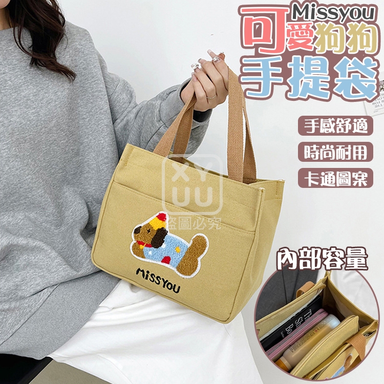 可愛狗狗手提袋[可挑款]