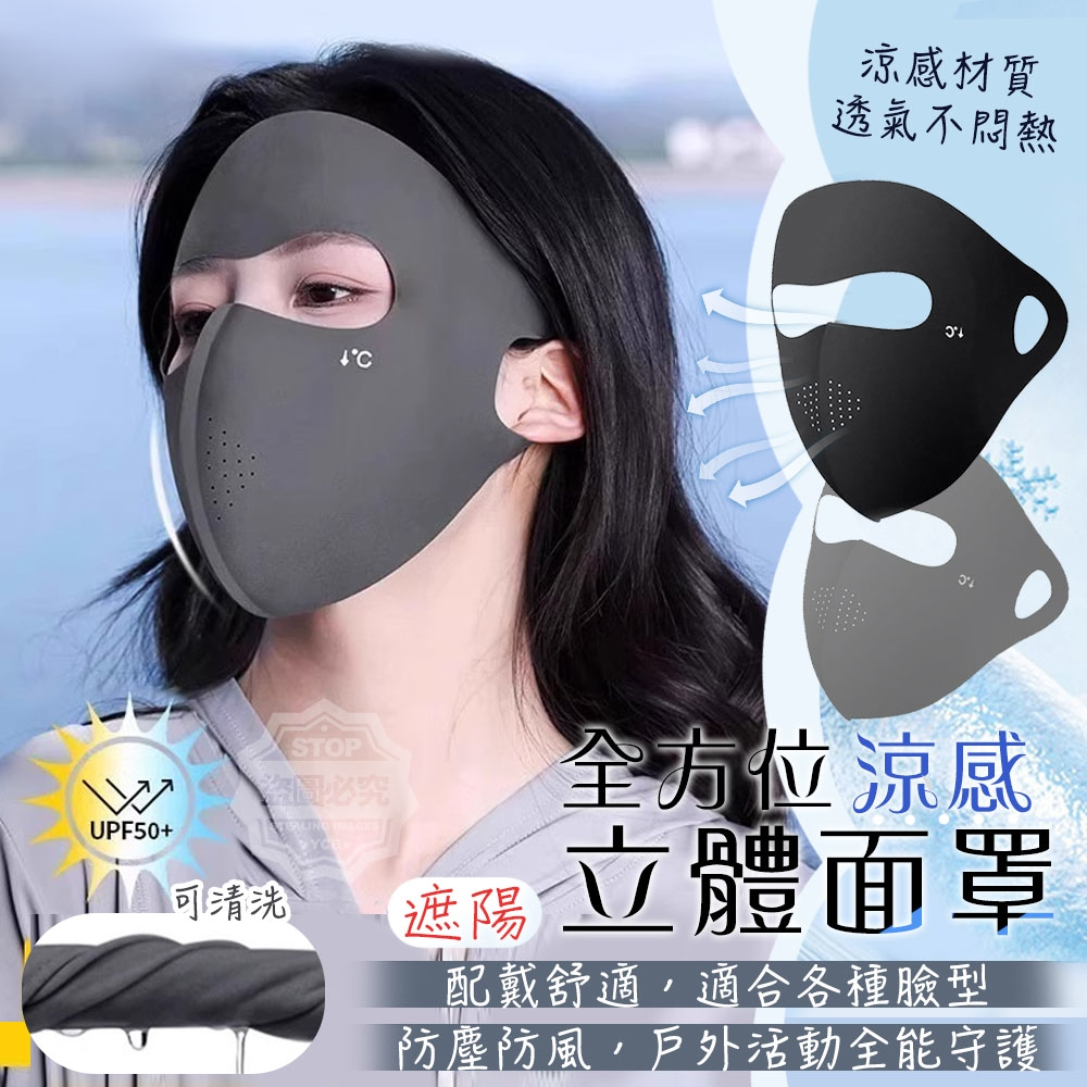 (2包)涼感全方位遮陽立體面罩4入