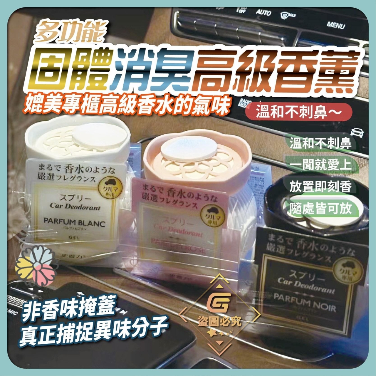 多功能固體消臭高級香薰3入/盒
