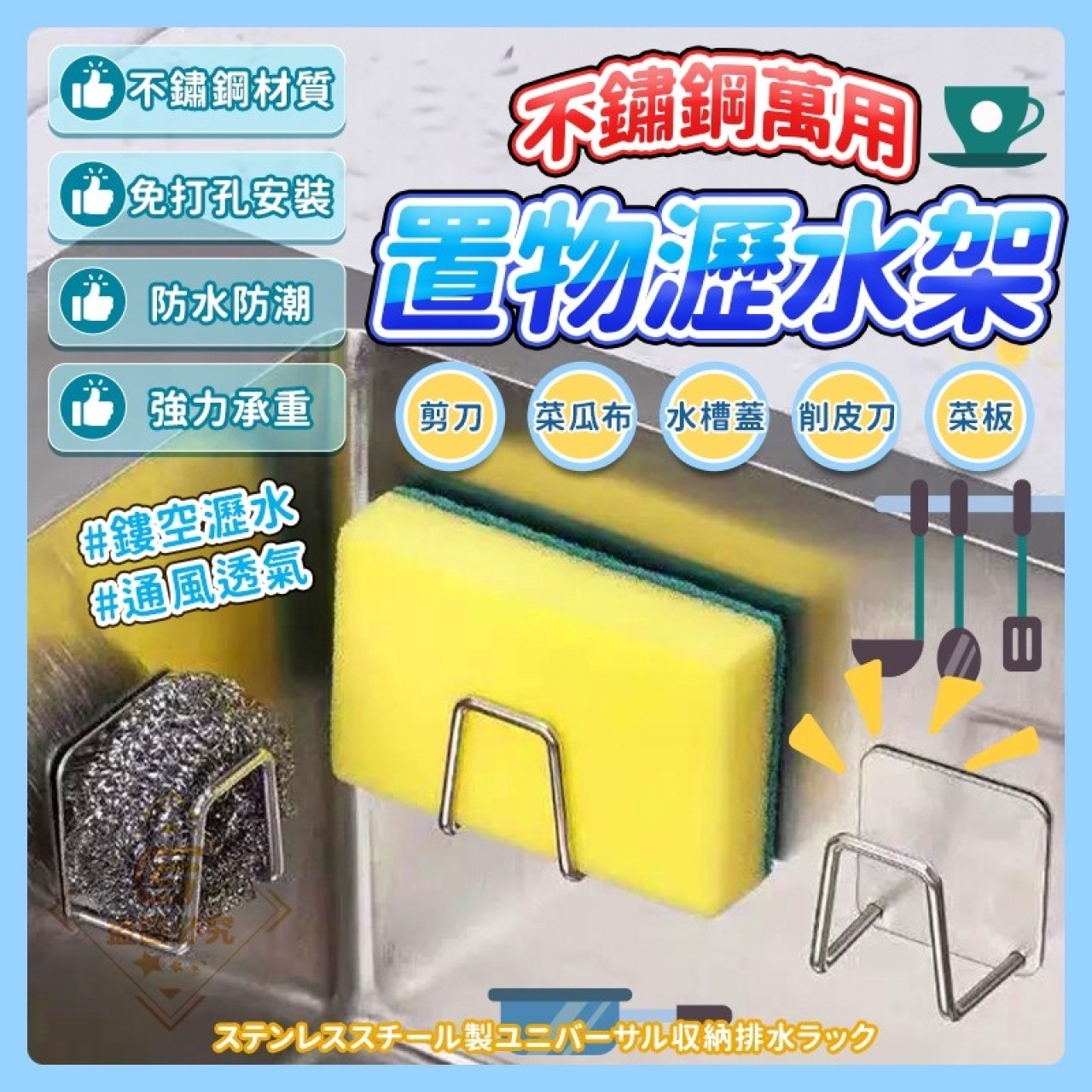 (2包)不鏽鋼萬用置物瀝水架5個