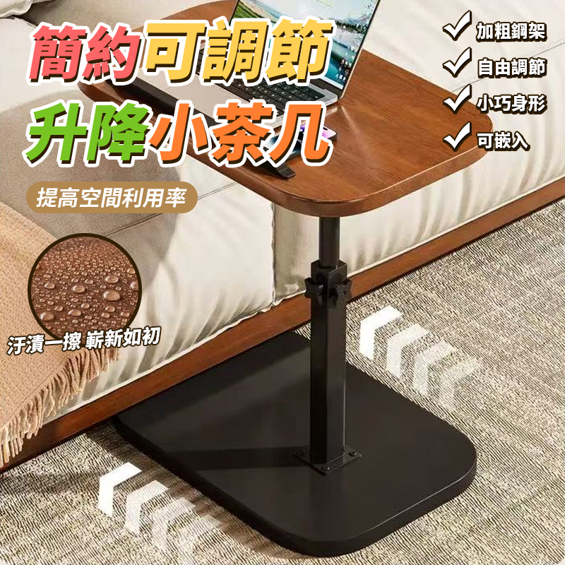 簡約可調節升降小茶几