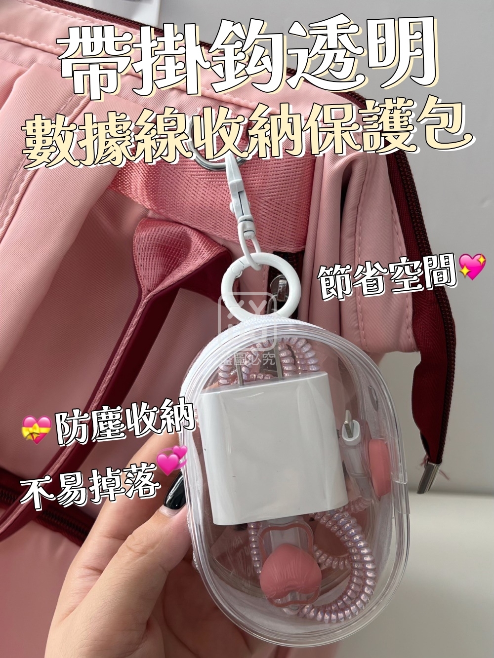 (4個)帶掛鈎透明數據線收納保護包