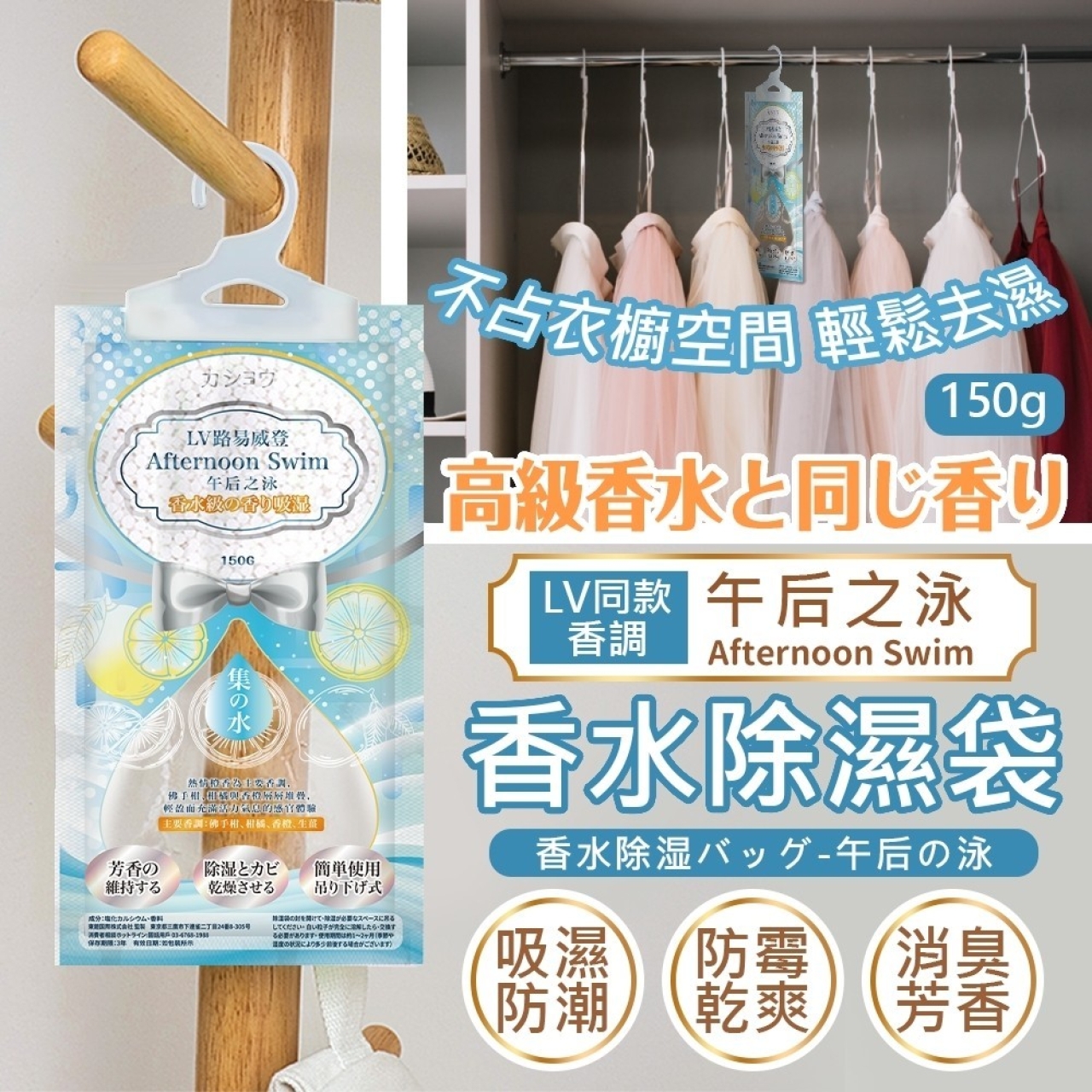 午后之泳-香水除濕袋5入