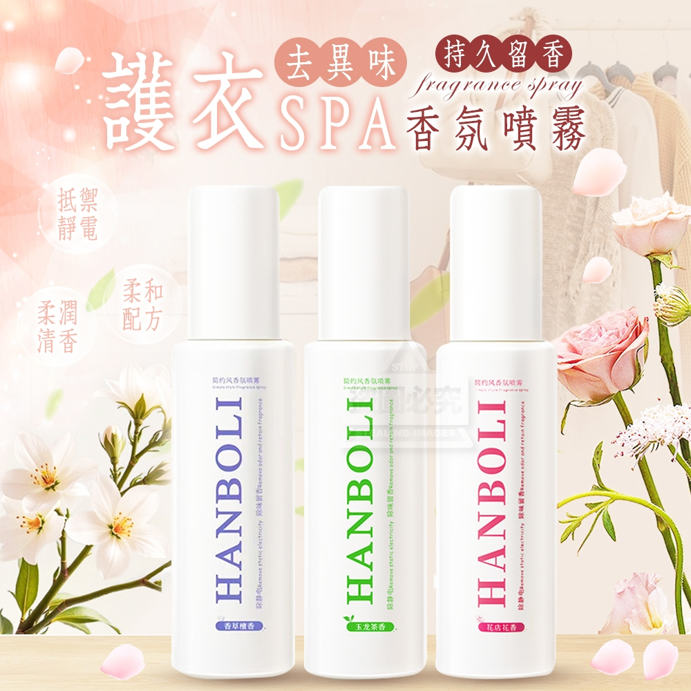 (4瓶)去異味持久留香護衣SPA香氛噴霧100ML