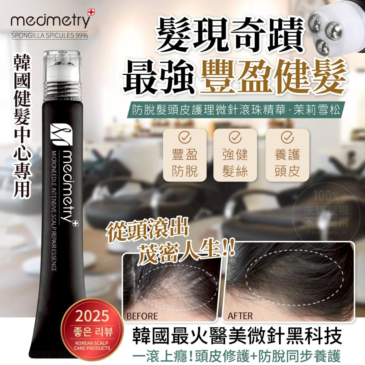 Medimetry 防脫髮頭皮護理微針滾珠精華20ml-茉莉雪松