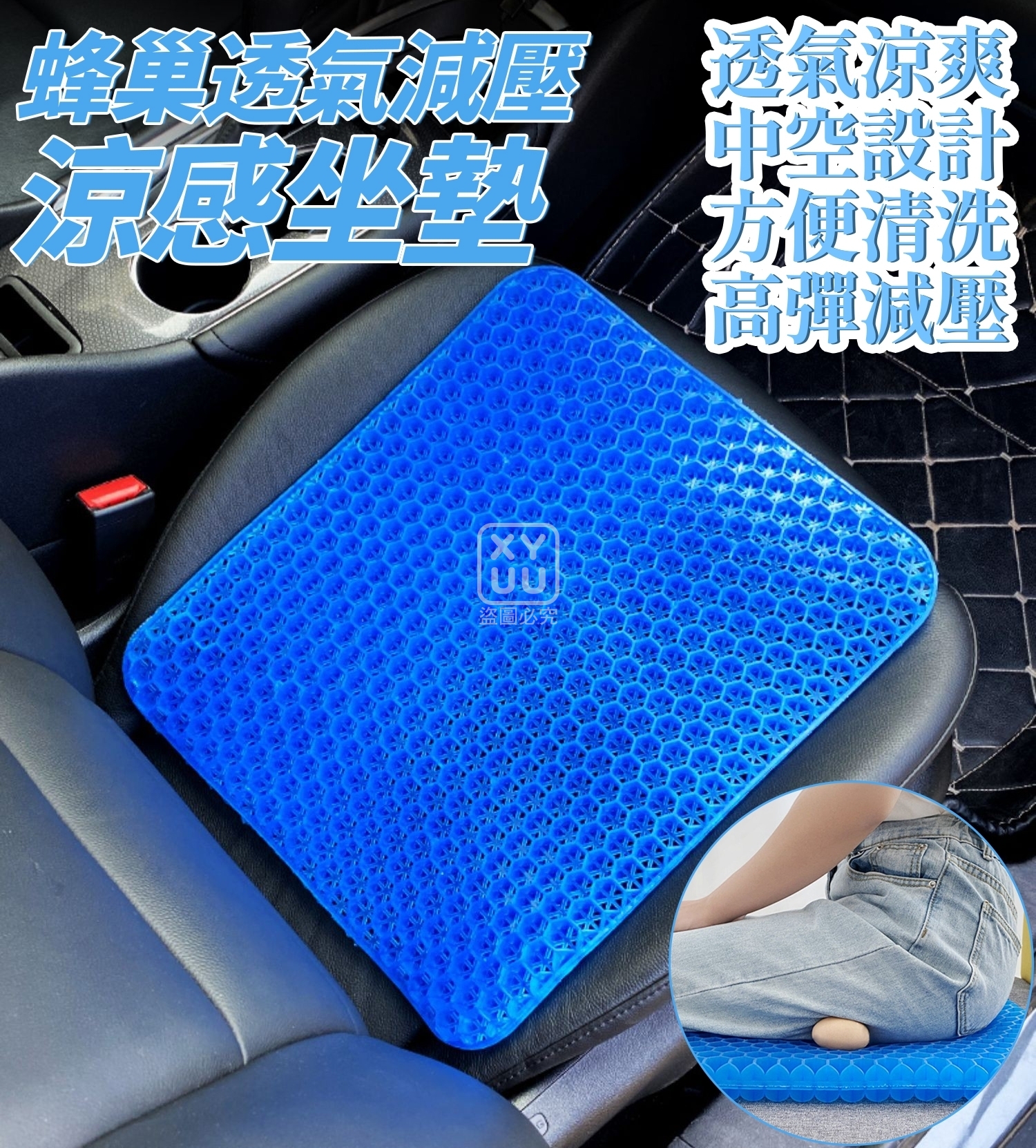 蜂巢透氣減壓涼感坐墊 含布套