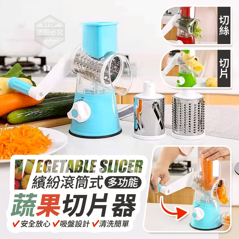繽紛滾筒式多功能安全蔬果切片器