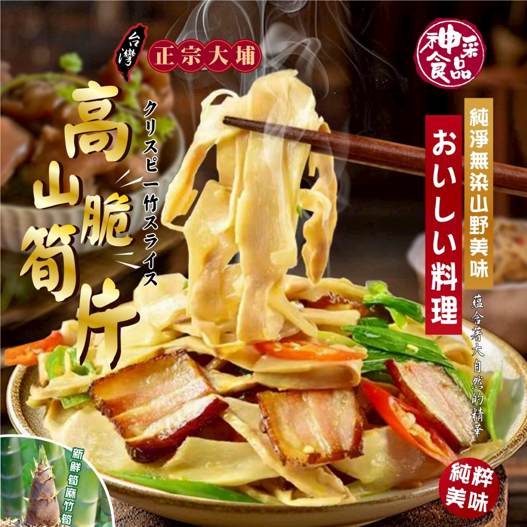 神采食品 大埔高山脆筍片200g超值包