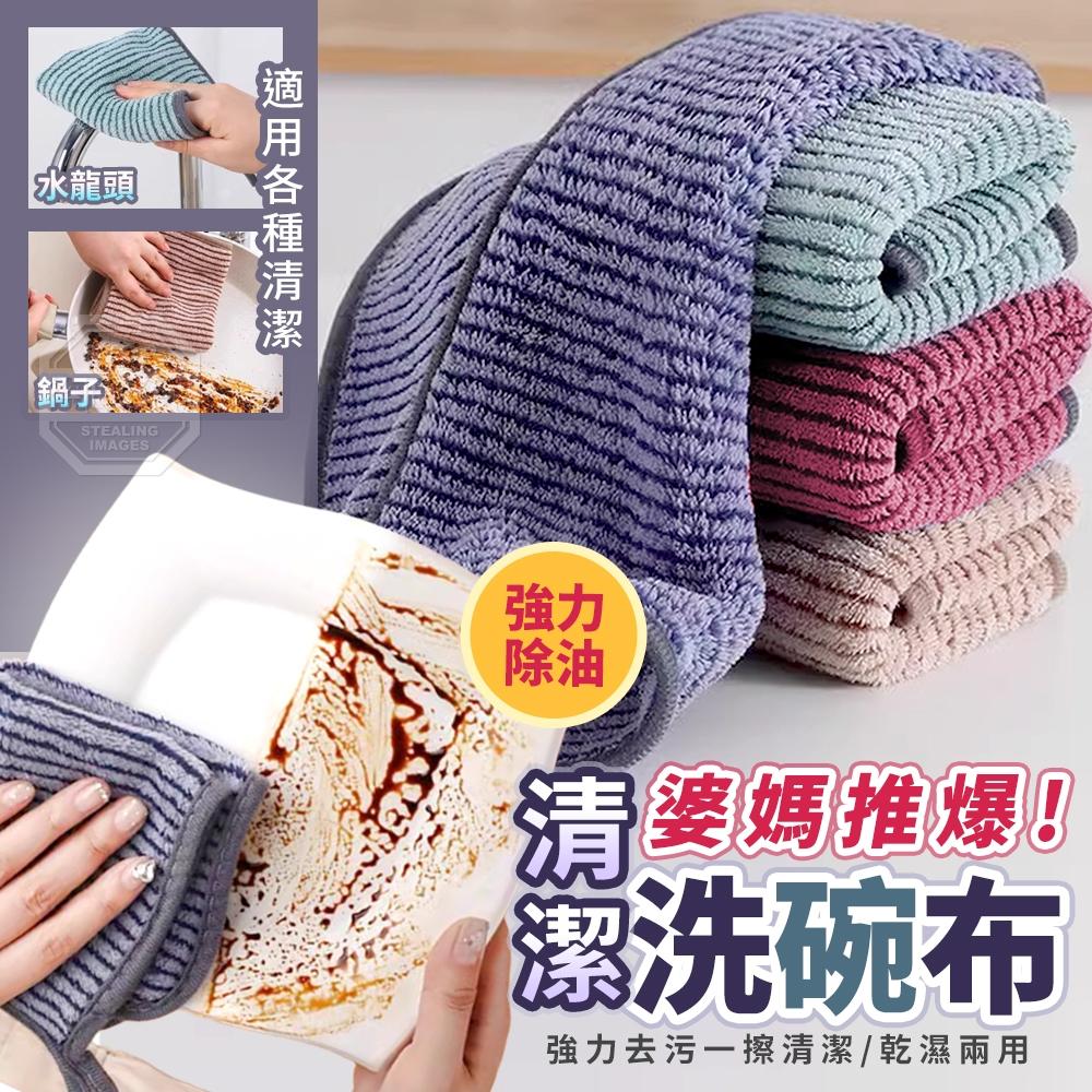 (2包)婆媽推爆!強力除油清潔洗碗布10入