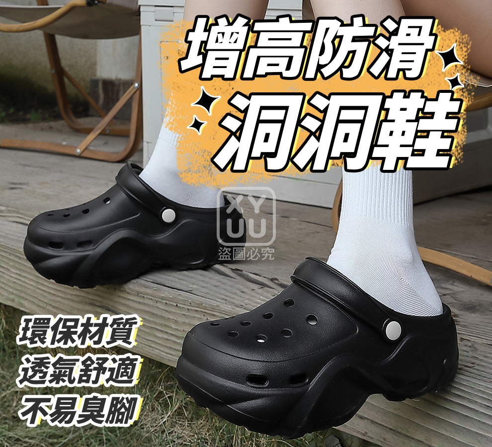 36/37碼-增高防滑洞洞鞋[可挑款]