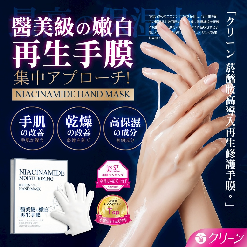 日本クリーン 菸鹼醯胺高導入再生修護手膜5雙入