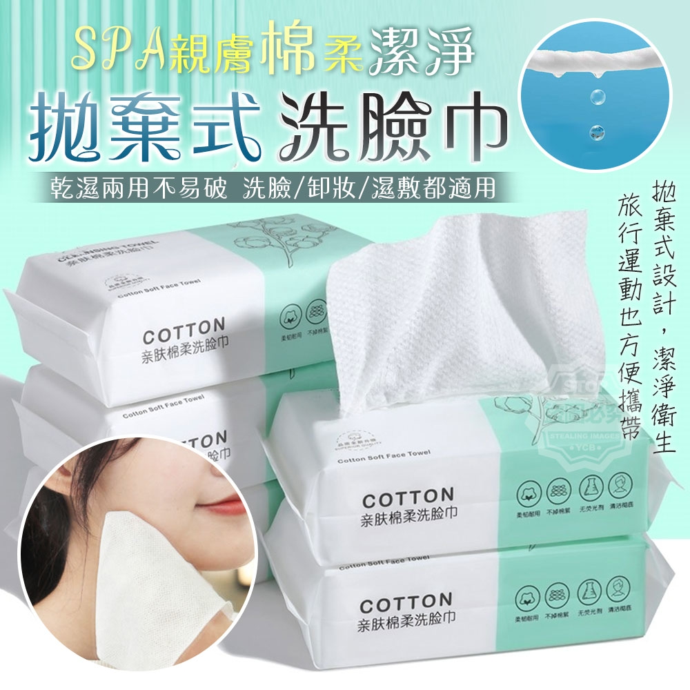 (4包)SPA親膚棉柔潔淨拋棄式洗臉巾-約70抽