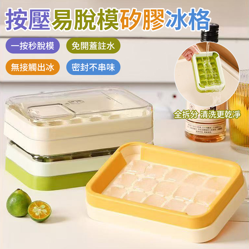 (2個)按壓易脫模矽膠冰格