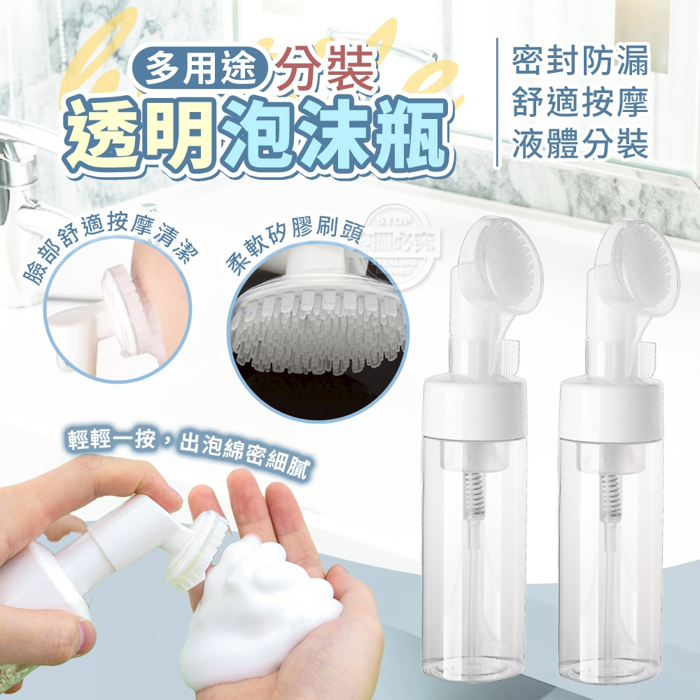 (2組)多用途分裝矽膠刷頭透明泡沫瓶3入組