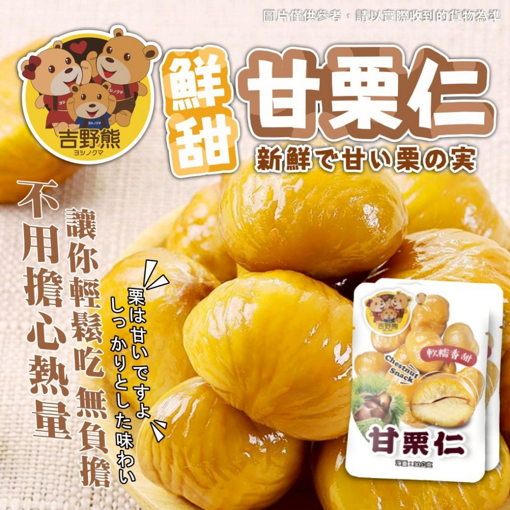 吉野熊甘栗仁10包/組