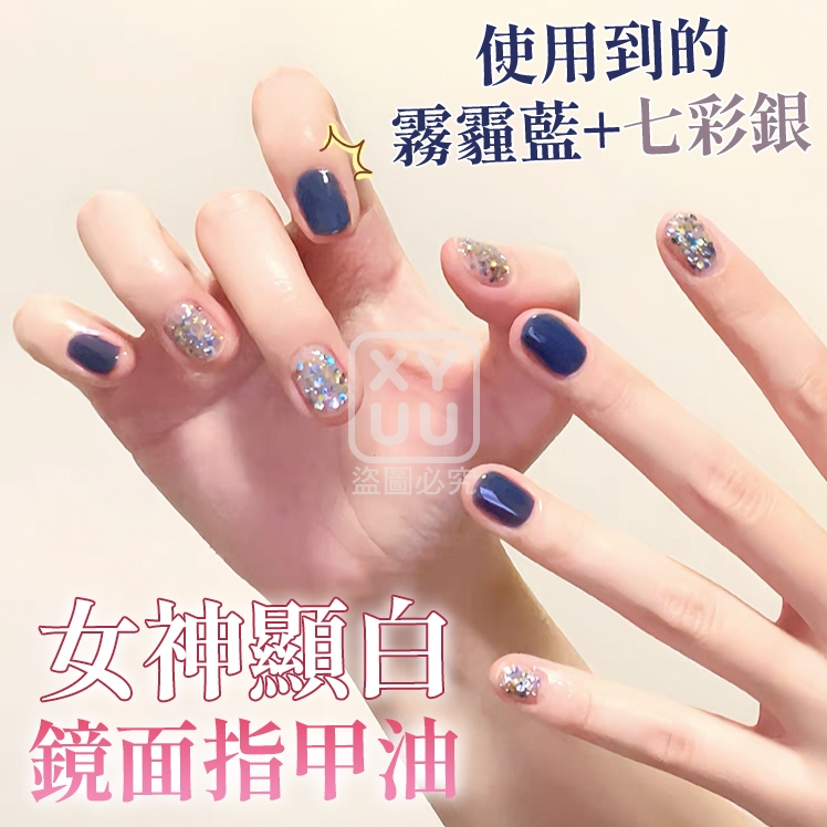 (4瓶)女神顯白鏡面指甲油[可挑款]