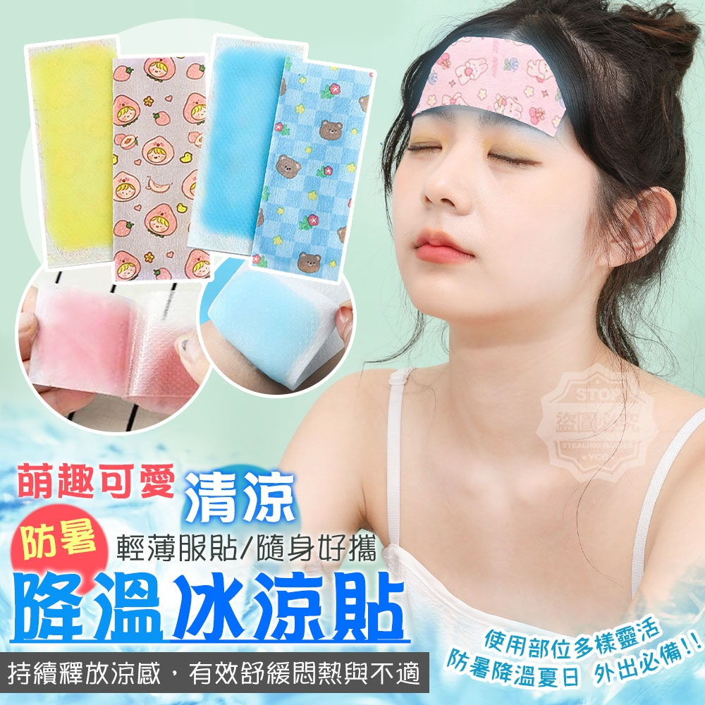(2包)萌趣可愛清涼防暑降溫冰涼貼20入