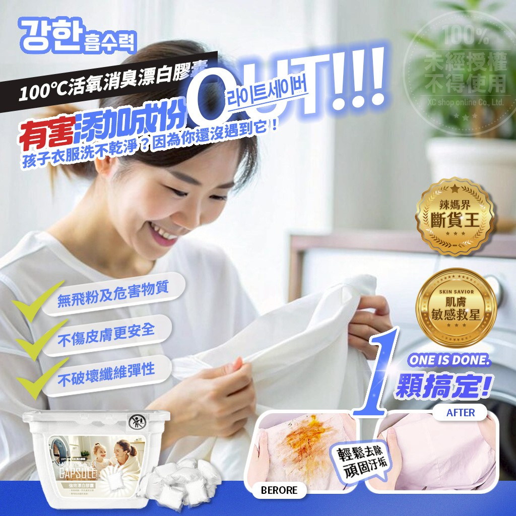 강한홈수력 100℃活氧消臭漂白膠囊30顆