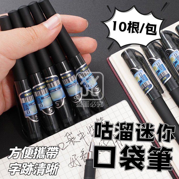 (4包)咕溜迷你口袋筆10入包
