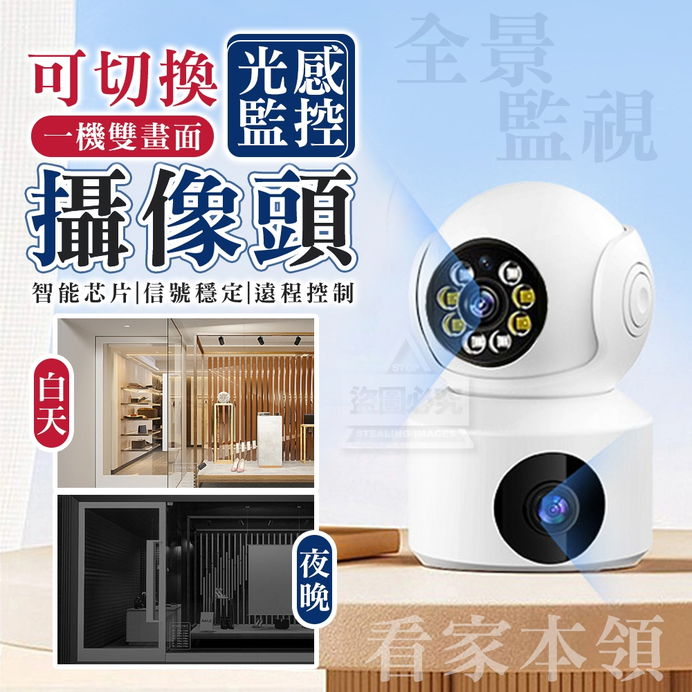 雙畫面可切換全景光感監控攝像頭